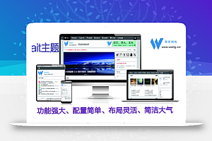 实用的wait主题V3.3去授权无限制版本WordPress主题模板