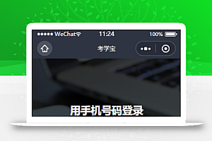 黑色大气手机账号登录页程序源码下载
