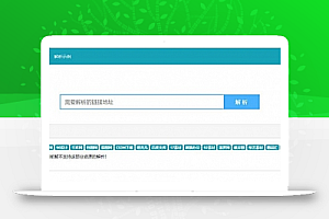 Thinkphp素材解析源码 支持20多家素材站