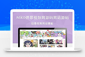 Discuz X3.3模板 Cosplay动漫半次元商业板 GBK+UTF8