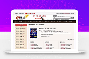 PHP小说网站源码 自动生成txt+zip压缩+全自动采集+漂亮WAP