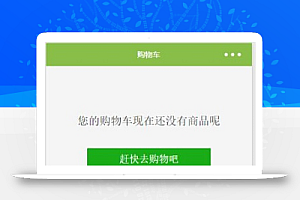 简单绿色清新风商城购物城小程序源码