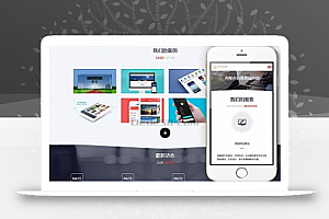 dedecms服务网络公司模板(电脑电话平板电脑适应性)