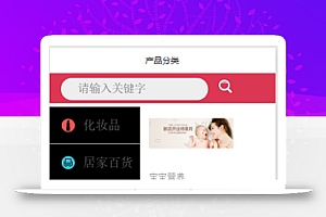 产品专区分类在线微商城销售系统程序源码