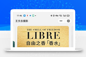 黄色自由之香微信美容产品商城小程序源码