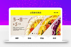 必胜客宅急送微信点美食餐程序源码下载