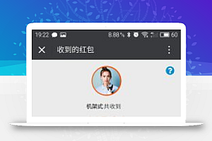 【掌泡】喊口令红包源代码