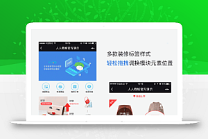 人人商城微信小程序模板源代码最新版