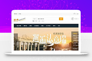 Discuz大型互动户外旅游门户去玩吧网站源码