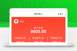 炒股小程序账户个人中心页资金程序源码