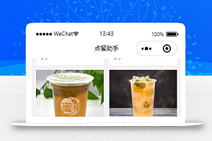 奶茶外卖小程序源码及模板下载