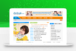 dedecms清新幼儿教育文章资讯类企业网站模板程序织梦模板