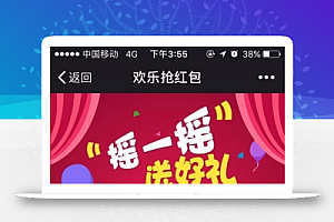 【全新裂变红包V1.87.36】微信公众号吸粉神器+自带域名防封