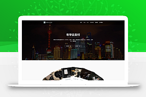 年华云支付易支付主题模板库首个彩虹模板网站的源代码