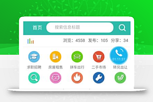 同城信息 小城便民 商业版