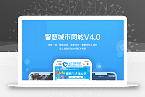 智慧城市同城小程序