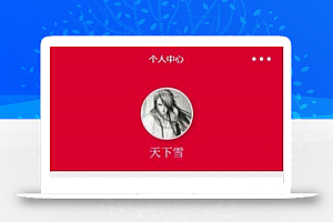 红色风订单查询地址管理个人中心页程序源码