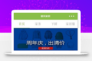 板块式丽芙家居微信商城销售小程序源码下载