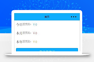 历史账单每月支出统计查询小程序源码下载