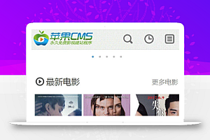 酷米网影视苹果cms8x手机模板