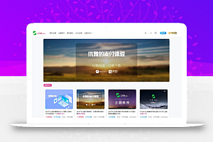 Zibll3.3子比主题 集会员系统和支付系统 WordPress资讯博客下载类主题