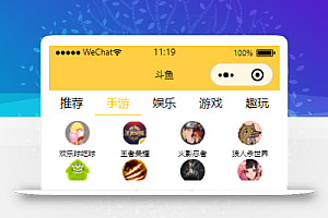 仿斗鱼小程序手游页面模板源码下载