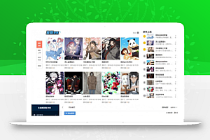 开源免费小涴熊漫画CMS漫画连载系统源码 带采集AP