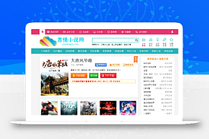 漂亮的棉花糖杰奇小说模板,最新wap手机版+采集器+采集规则