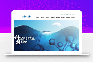 织梦环保科技废弃物污染治理类织梦模板(带手机端)