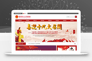 闪灵CMS政府建站系统(含小程序)