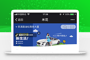 米花同城社区小程序源代码 同城信息+便民+商圈任您玩