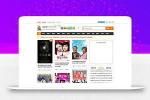 92kaifa精仿BT《海盗湾》种子网站源码 帝国cms内核