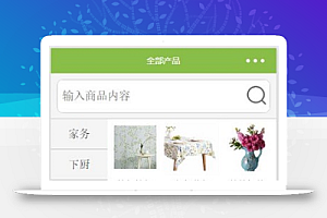 侧边栏产品分销家居微信小程序源码下载