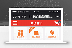 微商城 v7.0.7 开源版