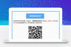赢码模板消息助手免费下载