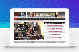 织梦黑白仿特娱娱乐资讯文章类门户整站模板