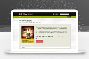 多本小说阅读网站模板 WordPress主题模板