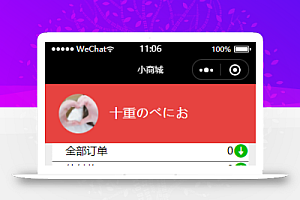 微信小商城我的订单个人订单查询页程序源码