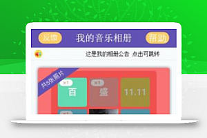 魔法相册v2.2 开源 黄金吸粉神器  微信快速吸粉工具