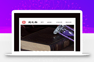 仿《礼物淘宝客》源码 精美淘客礼物模板 帝国cms7.5 带采集 带手机
