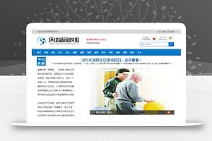 新闻时报资讯类网站源码 新闻资讯门户网站织梦模板
