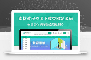 最新修复版Discuz宽屏大气素材教程资源下载类网站来源