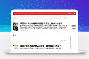 帝国CMS仿《今日头条》新闻资讯网站源码 带手机版和火车头采集