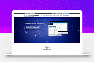 云业CMS开源企业建站系统