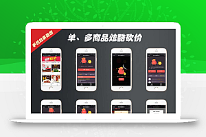 炫酷微砍价源代码