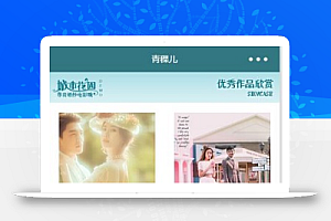 青稞儿城市花园婚礼摄影集微信程序源码