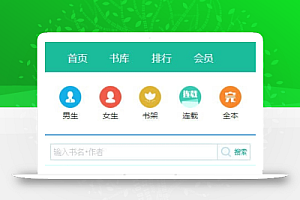 杰奇小说独立wap手机模板
