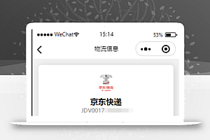 快递查询微信小程序源代码下载