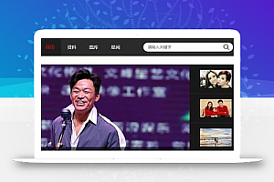 帝国cms仿《明星网》源码 时尚大气 漂亮美观的资讯网站源码带火车头采集 手机版