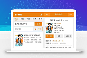 橙色的看书网wap手机小说网站源码下载_手机网站模板